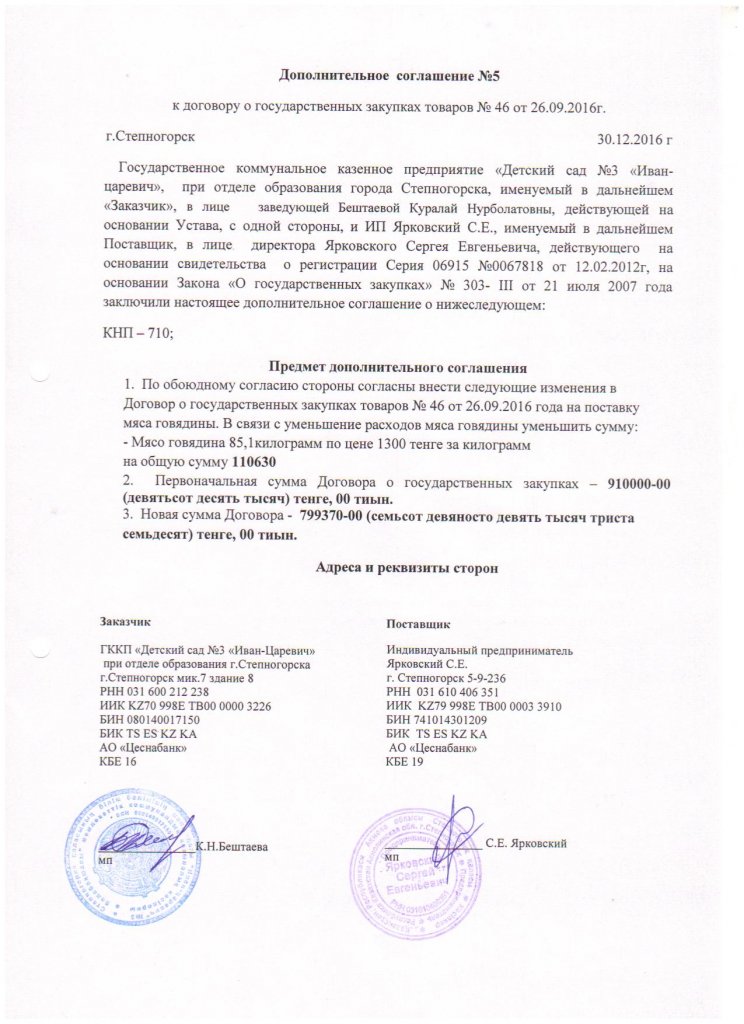 Доп соглашение к договору о смене банковских реквизитов образец